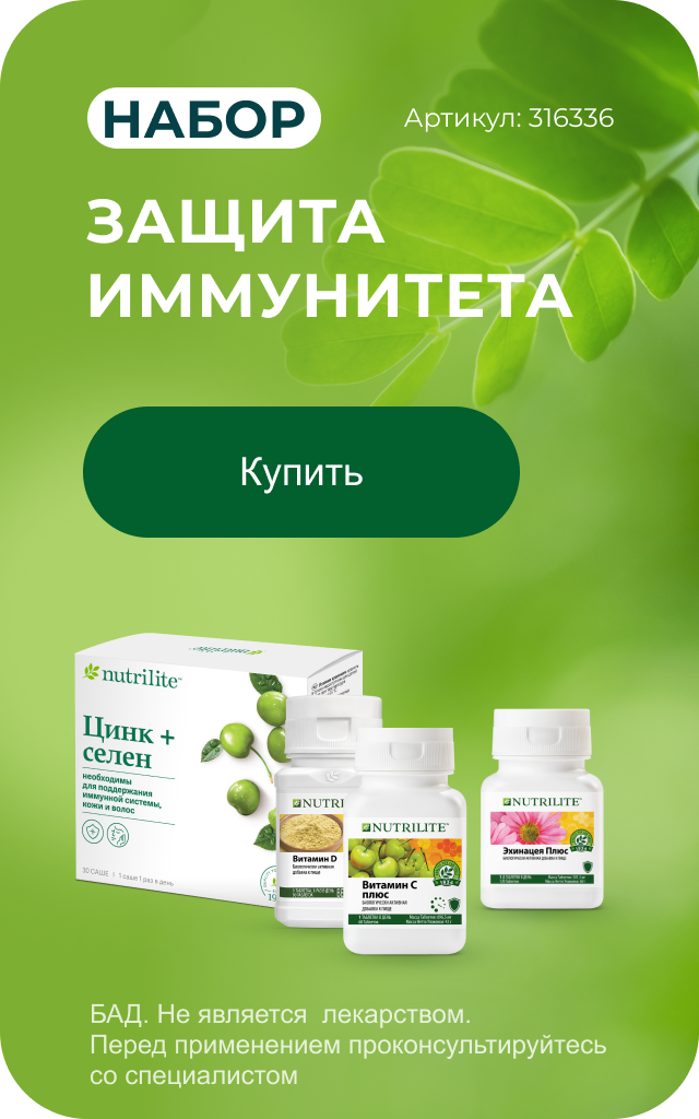 Набор «Защита иммунитета»