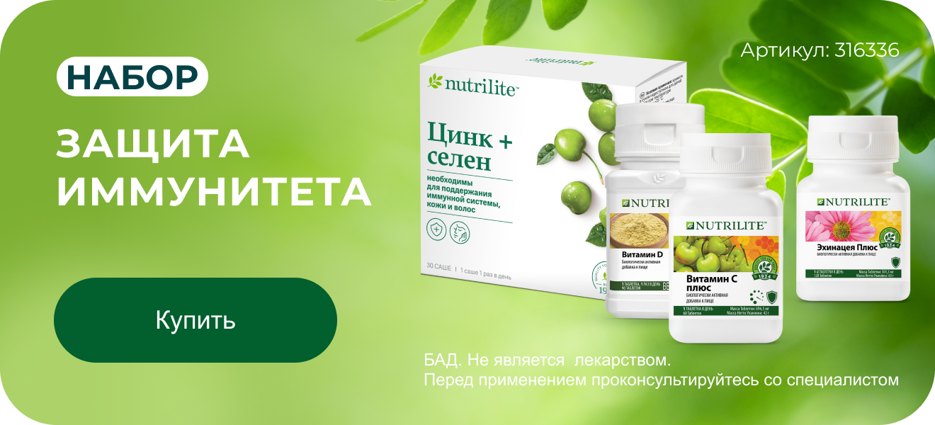 Набор «Защита иммунитета»