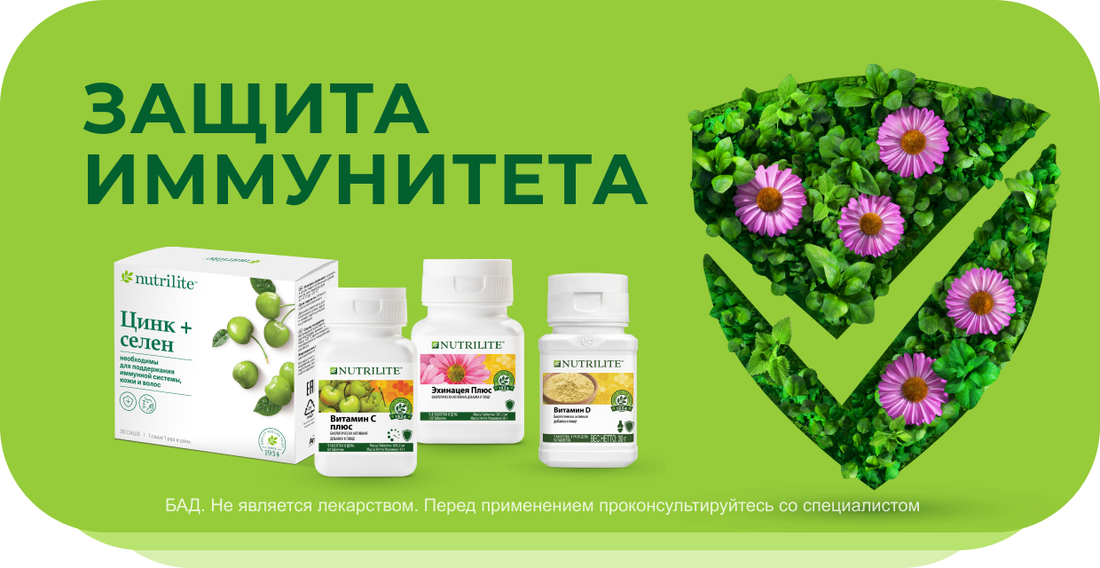 Защита иммунитета